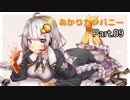 【MTG】あかりカンパニーpart.9【カウンターカンパニー】