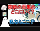【FGO】禁断の頁集めどこにいく？私はここ！【ゆっくり実況♯149】