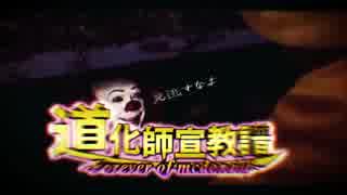 【予告】道化師宣教譜~Forever of mcdonald~【ドナルド合作2019】