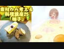 【さとうささら】素材から考える料理講座25「柚子」冬食材メドレー4