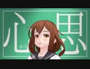 黒柚式 雷ちゃんで『ワールドイズマイン』
