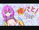 【ポケモンUSM】嫁パと9UP！【手描き】