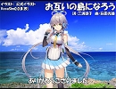 【洛天依V4_萌】お互いの島になろう【カバー】