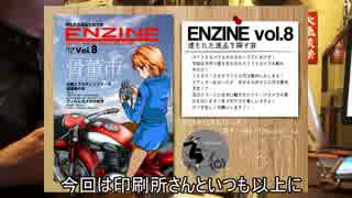 【冬コミ】ENZINE vol.8【告知】