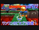 もう1つの星くずの物語！スーパーマリオギャラクシー2実況part12