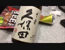 寒いので日本酒1本飲んでみた。