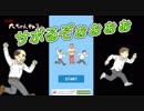 【スマホ】誰がなんと言おうとサボる！！！！！