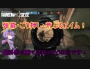 【レインボーシックスシージ】ゆかりとマキと「ひと狩り行きましょう！」.Part17【結月ゆかり実況】