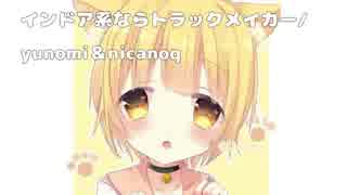 【初投稿】インドア系ならトラックメイカー歌ってみた[Ｑちゃん]