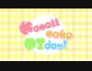 【CINDERELL-A-RRANGE vol.5】Kawaii make MY day! -three piece! arrange-