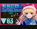 実況《 聖剣伝説3 》▶03 聖都ウェンデル