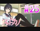 【実況】ファインダー越しの君に会うために「フォトカノ」 part25