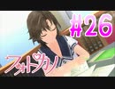 【実況】ファインダー越しの君に会うために「フォトカノ」 part26