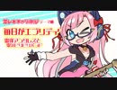 【オリジナル曲】毎日がエブリデイ【雷輝アンタレス】