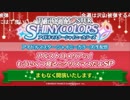 アイドルマスター シャイニーカラーズ生配信 アルストロメリアの！もういくつ寝るとクリスマスだよSP ※有アーカイブ(1)