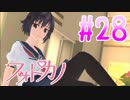 【実況】ファインダー越しの君に会うために「フォトカノ」 part28