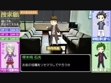 【クトゥルフ神話TRPG】捜索願Part1【テキストセッション】