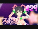 【実況】ファインダー越しの君に会うために「フォトカノ」 part29