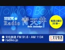 MOMO・SORA・SHIINA Talking Box 『 雨宮天のRadio青天井』 2018年12月30日#026