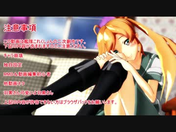 【MMD紙芝居】からふるフレーバー　episode4