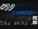 #39 嫁が実況(ゲスト夫)『死印』～ビビリな嫁の絶叫編～
