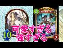 【助けて、ピユラえもん】ゆかりさんの休日【シャドウバース実況71】