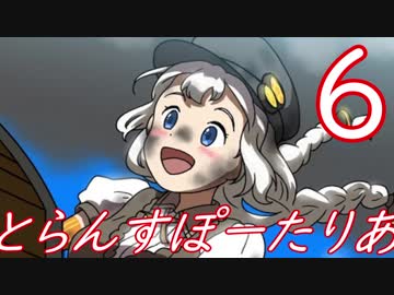 【Transport Fever】とらんすぽーたりあ６