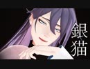 【ヒプマイMMD】銀猫【神宮寺寂雷】