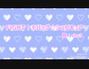 FIGHT！デバッグ☆シュピキュア ピッチ変更