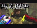 【Dead by Daylight】髭面に慄いてむせたドワイトvsヒルビリー#133【デンジャラス鬼ごっこ】
