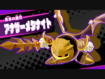 【実況】星の戦士、新たなる旅立ち！part43【カービィスターアライズ】