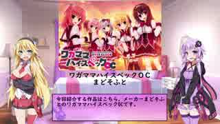 【VOICEROID】ゆかまきのエロゲー感想【part02】