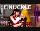 Women's knuckle R