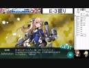 【艦これ】E-3でJohnstonドロップ(枠外で出してしまう配信者の鑑３)