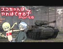 【WoT】スコちゃんはやればできる子Part6【M56 Scorpion】