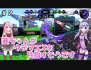 #2【VOICEROID実況】茜ちゃんがウデマエXを目指すそうです【Splatoon2】