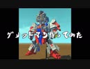 [ScrapMechanic]めざゲ！33グリッドマンつくってみた〔スクメカ〕