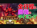 真ブリュンヒルデ攻略！ヒーラー視点【ドラガリアロスト】