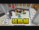 #29【マインクラフト】1.13 砂無限増殖施設 装飾編 CBW アンディマイクラ (Minecraft JE 1.13.2)