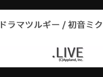 【MMD】ドラマツルギー【.LIVE全員】