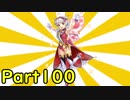 【千年戦争アイギス】キャーしたら使用禁止戦争アイギス実況part100
