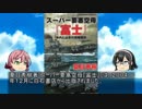 貴方の知らない架空戦記小説１９「スーパー要塞空母『富士』」