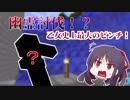 【マイクラ実況】乙女三人のマインクラフト＃5【女子三人】