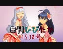 日刊ひびたか第1530号 「Happy!」