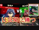 【スマブラSP】LEGEND攻略～クイーンメトロイド編～【スピリッツボード】