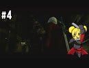 【デビルメイクライ2】凄腕の悪魔狩人、スタイリッシュを目指して　part4【実況】