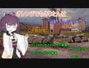【WoT】きりたんはオレンジでも頑張ってるんです！(´・ω・｀)十四日目