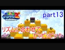 もう1つの星くずの物語！スーパーマリオギャラクシー2実況part13