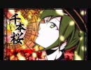 【RAMiEL】千本桜 Cover (Instrumental)