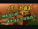 【スプラトゥーン２】　サーモンランPart８３　「ただただ録ってみたかったからやってみた回！」